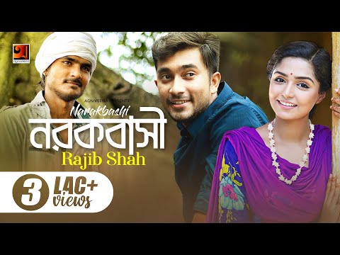 Norokbashi | Rajib Shah | ft Jovan & Himi | Official Music Video | Bangla New Song 2019