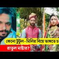 Village Project | Bangla Natok | Zaher Alvi, Afjal Sujon, Sajal, Ontora, Mihi | Natok 2021 | EP 54