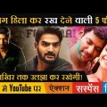 Top 5 New South Mystery Suspense Thriller Movies Hindi Dubbed Available On Youtube | Raja Vikramarka