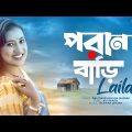 Laila | Poran Bari | পরান বাড়ি | Official Music Video | New Bangla Song 2021