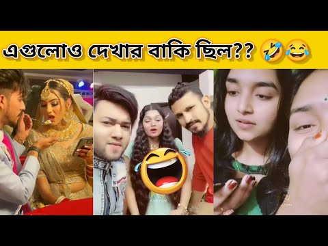 অস্থির বাঙালি 18 🤣 Bangla funny video | mayajaal | funny facts bangla | মায়াজাল | pinikpi | tiktok