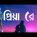 Priya Re | প্রিয়া রে | Bangla Music Video 2022 || prince tipu .#viral