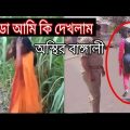 অস্থির বাঙালি 😂 Part 1 || Bangla funny video | Facts bangla | mayajaal | মায়াজাল | Osthir Bangali