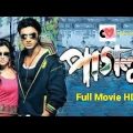 Paglu_Full_HD_ Movie_Dev_&_Koel ।  Watch_BengaliMovie