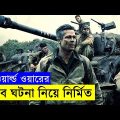 Fury 2014 Movie explanation In Bangla Movie review In Bangla | Random Video Channel