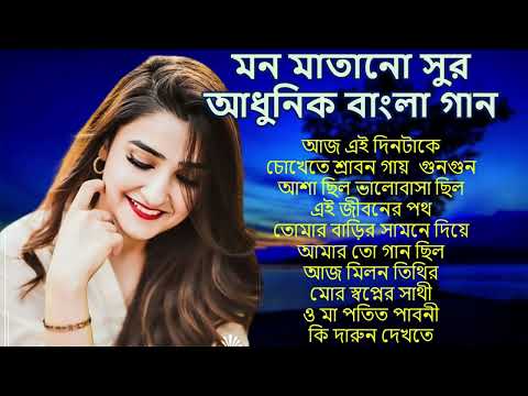 Bengali Adhunik Audio Jukebox _আধুনিক বাংলা গান _Old Bengali Adhunik Song