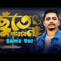 Chute Parbe Na | Samz Vai | Bangla New Song 2022