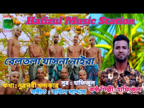 Beltola jasna naira | বেলতলা জাসনা নাইরা | Bangla Music Video | bangla love story song | Bangla gan.