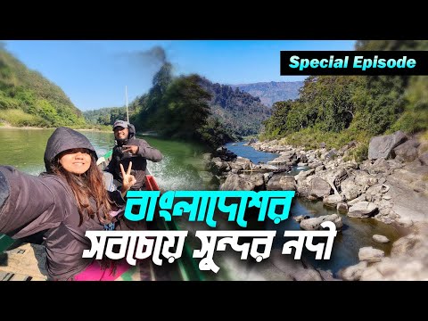 বান্দরবানে বাংলাদেশের সবচেয়ে সুন্দর নদী | Extreme Sangu River  | Remakri  | Bandarban