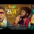 Shukh Nei Mone😭💔| সুখ নেই মনে😭| Official Bangla Sad Song | ZaMaN | channelMiX-ZaMaN | HD Halim Yafu