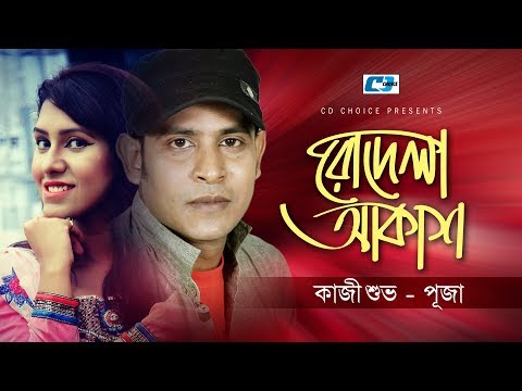 Rodela Akash | Kazi Shuvo | Puja | Rakib Musabbir | Official Music Video | Bangla Song