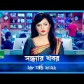 সন্ধ্যার খবর | NTV Shondhyar Khobor | 28 March 2022 | NTV News Update