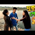 আম গেল ছালাও গেল 🤣 | Apurba Bhowmick Funny Video | Bangla Comedy Natok Video