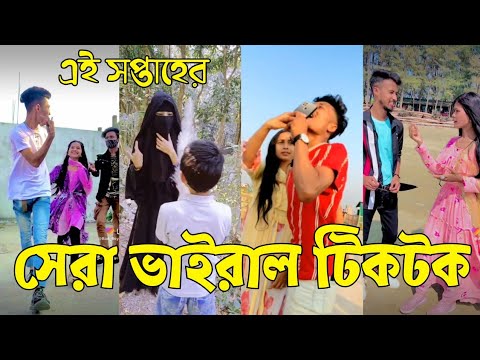 Bangla 💔 Tik Tok Videos | হাঁসি না আসলে এমবি ফেরত (পর্ব-৪০) | Bangla Funny TikTok Video | #SK24