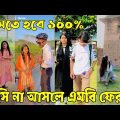 ২৭ মার্চ ২০২২ Tik Tok Videos" breakup Tik Tok Videos "TikTok Videos" Bangla funny Tik Tok " #ab_ltd