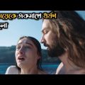 The Other Lamb (2019) Movie Explained in Bangla | Hollywood Movie Explanation in Bangla |MovieBangla