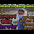 India to Bangladesh Travel 2022 | How to Arrive Gede Darshana Border From Kolkata | Bangladesh Tour