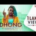 Dhong | Official Music Video | Bangla Rap Song 2020 | Rialan | Jingata Music