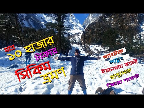 কম খরচে কিভাবে সিকিম ভ্রমণ করবেন | Sikkim Tour From Bangladesh | IR Ovi | Travel Around