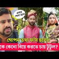 Village Project | Bangla Natok | Zaher Alvi, Afjal Sujon, Sajal, Ontora, Mihi | Natok 2021 | EP 55