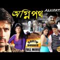 Agnipath | অগ্নিপথ | Bengali Full Movie | Nitin | Hansika Motwani | Action | South Dubbed | HD