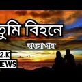Tumi Bihone By Rakib Musabbir || Bangla Music Video || OLD Songs LTD