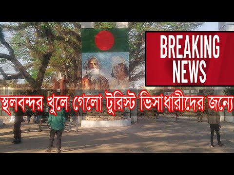 Indian Tourist Visa New Update 2022। Bangladesh Tourist Visa New Update 2022