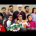Faisha Gesi | Bangla Funny Natok 2021 | Durjoy Ahammed Saney | Sayde | Pronome | Riaz | Peal | Epi 3