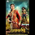 অরুন্ধতী বাংলা ফুল মুভি।  Arundhati Bangla Full Movie | #NICE_SONG-2022