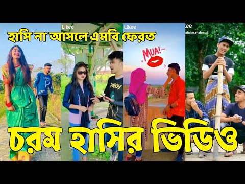 Bangla 💔 Tik Tok Videos | হাঁসি না আসলে এমবি ফেরত (পর্ব-৩৬) | Bangla Funny TikTok Video | #SK24