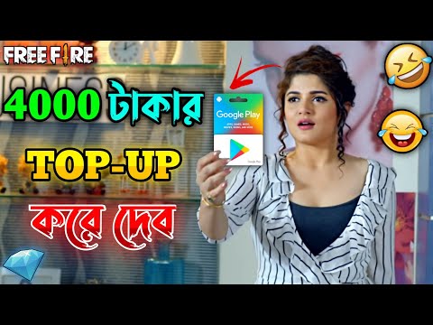 New  Free Fire Top Up Comedy Video Bengali 😂 || Desipola