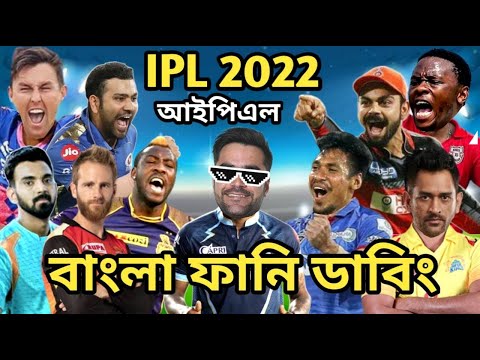 IPL 2022 | Ipl All Team Special Bangla Funny Dubbing 2022 | Mustafizur Rahman_Rashid_Kohli_Ms Dhoni