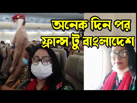 বাংলাদেশে যাওয়ার আনন্দ||Travel Vlogs||France to Bangladesh||Nazu_Nazma_France||March 25, 2022