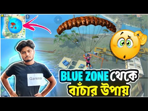 Blue Zone থেকে কিভাবে লুট করবেন শিখে নিন_Garena FreeFire funny video bangla