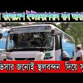 Indian Tourist Visa New Update 2022 | By Road tourist visa | India Bangladesh Bus Service