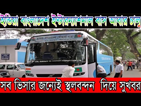 Indian Tourist Visa New Update 2022 | By Road tourist visa | India Bangladesh Bus Service