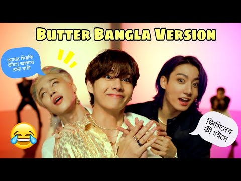 Butter Song Bangla Funny Version 🤣😂//BTS Funny Video Bangla