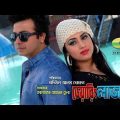 Daring Lover  || Bangla Full Movie |   HD1080p |  Shakib Khan  | Apu Biswas