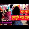 দামাদামি করার চেষ্টা Dhaka, Bangladesh,  Bangladesh Travel | Vlog Bangladesh | Bd Finn Blogger