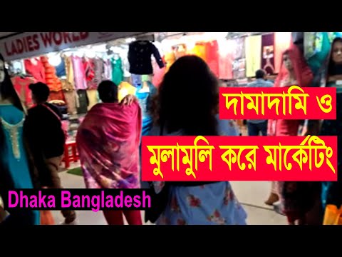 দামাদামি করার চেষ্টা Dhaka, Bangladesh,  Bangladesh Travel | Vlog Bangladesh | Bd Finn Blogger