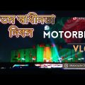 50তম স্বাধীনতা দিবস | 50th independence day | Bangladesh 2022 | Motovlog