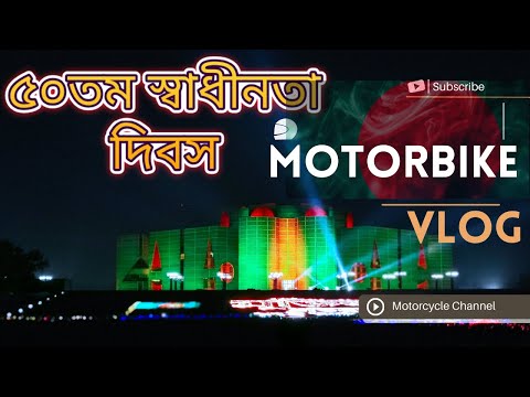 50তম স্বাধীনতা দিবস | 50th independence day | Bangladesh 2022 | Motovlog