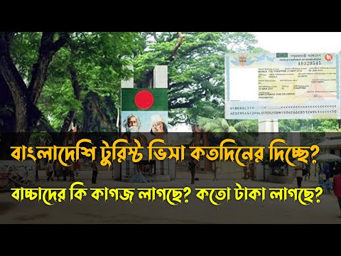 India To Bangladesh Tourist Visa New Update | Bangladesh Tourist Visa New Update 2022