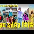 Bangla 💔 Tik Tok Videos | হাঁসি না আসলে এমবি ফেরত (পর্ব-৪২) | Bangla Funny TikTok Video | #SK24