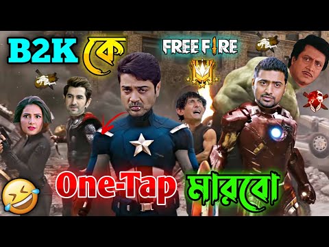 New Free Fire Avengers Comedy Video Bengali 😂 || Desipola