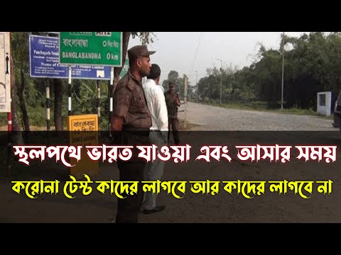 India Bangladesh Travel Latest Guideline | Indian Tourist Visa For Bangladeshi 2022