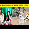 অস্থির বাঙ্গালি😂 Part 21 | Bangla Funny Video | তদন্ত পিডিয়া |@Facts Bangla
