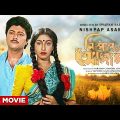 Nishpap Asami – Bengali Full Movie | Abhishek Chatterjee | Rituparna | Chiranjeet | Indrani Dutta