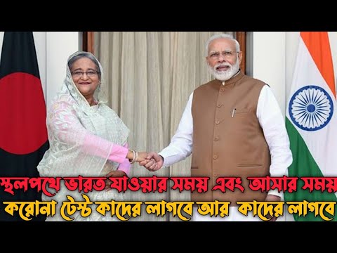 India Bangladesh Travel Latest Guideline | Indian Tourist Visa For Bangladeshi 2022