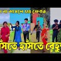 ২৯ মার্চ ২০২২ Tik Tok Videos" breakup Tik Tok Videos "TikTok Videos" Bangla funny Tik Tok " #ab_ltd